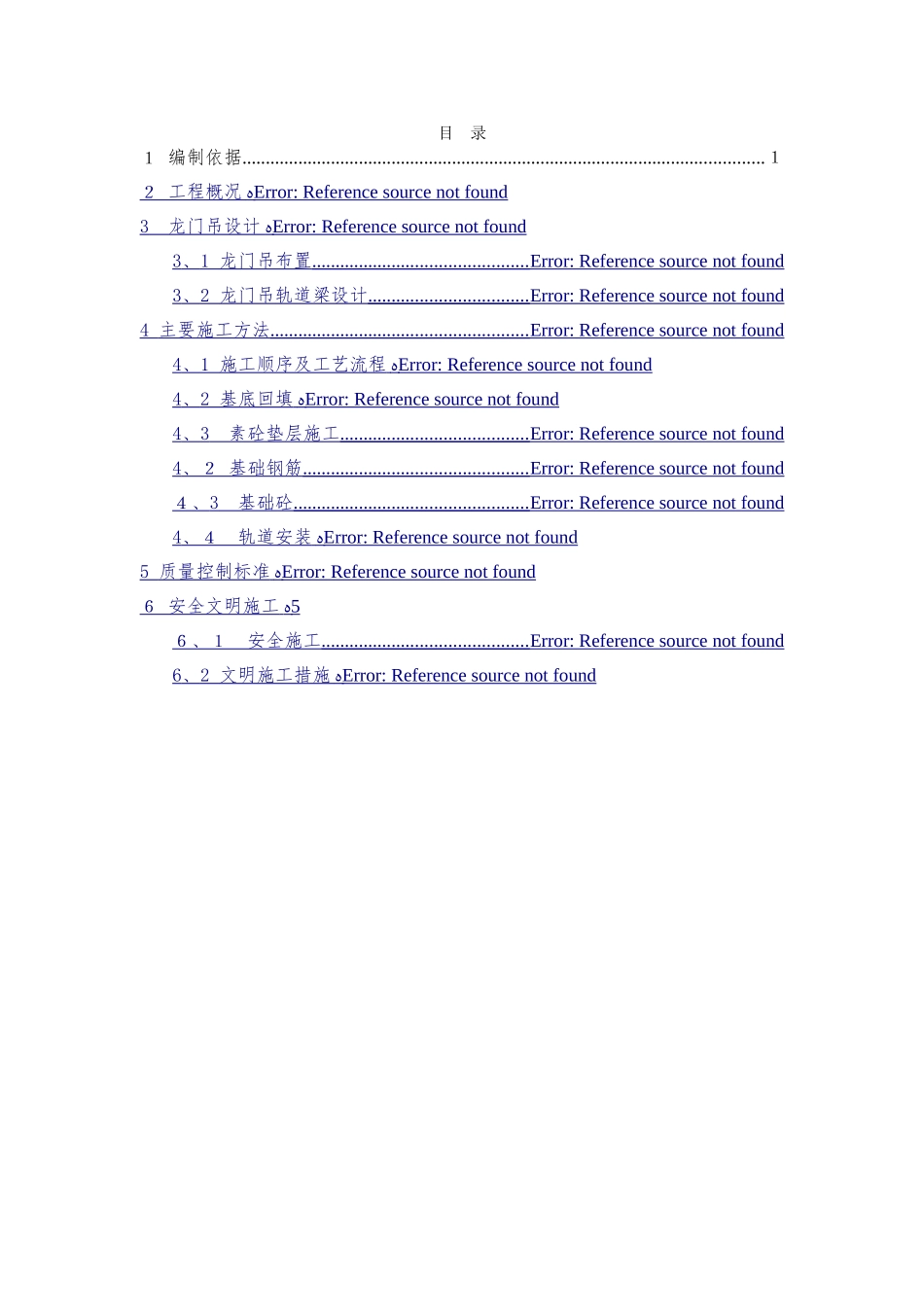 龙门吊轨道施工方案_第1页