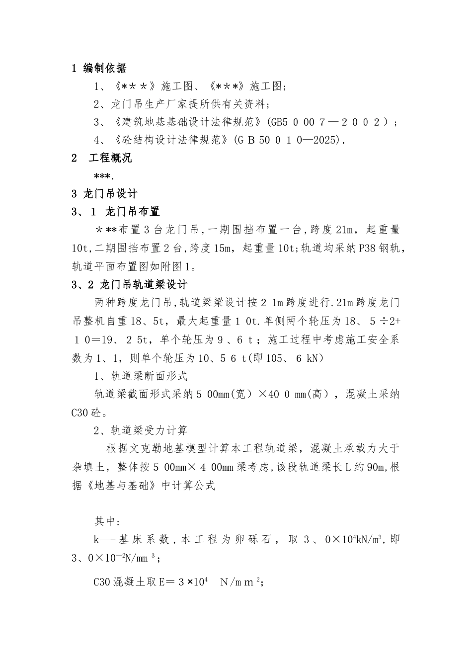 龙门吊轨道施工方案_第2页