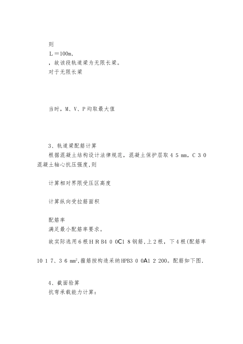 龙门吊轨道施工方案_第3页