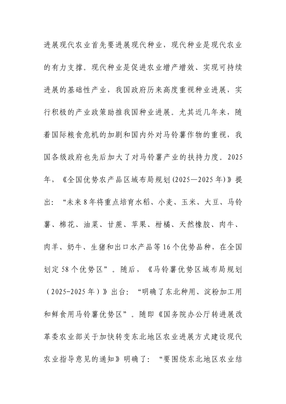 龙黑江省龙科种业集团有限公司脱毒马铃薯良种大学论文_第3页