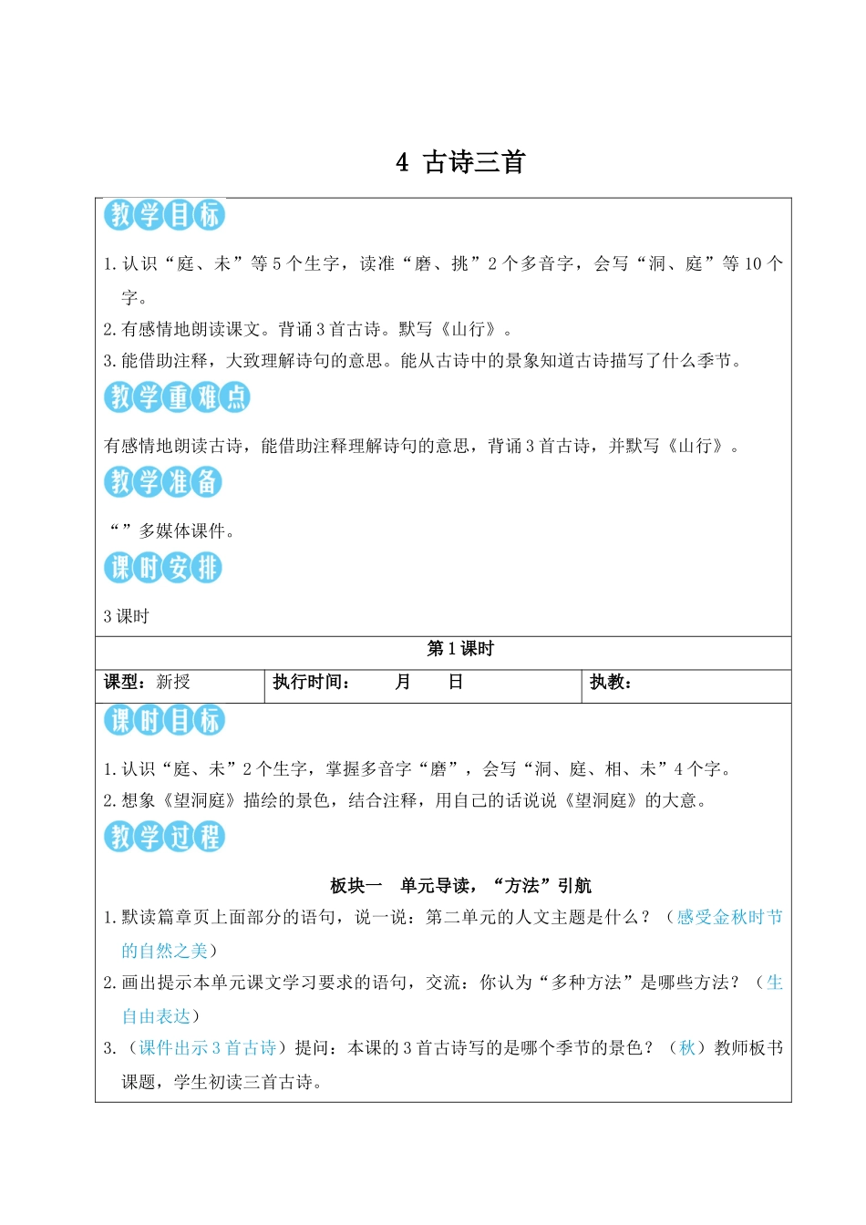 25秋统编版小学语文三年级上册第二单元4 古诗三首【教案】_第3页