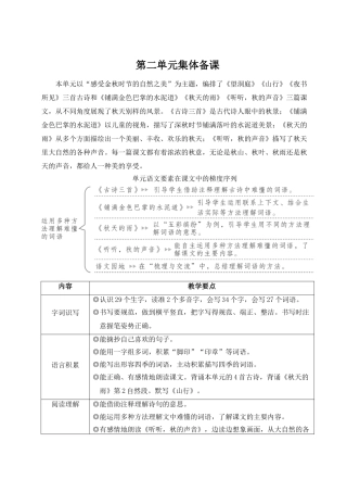 25秋统编版小学语文三年级上册第二单元4 古诗三首【教案】
