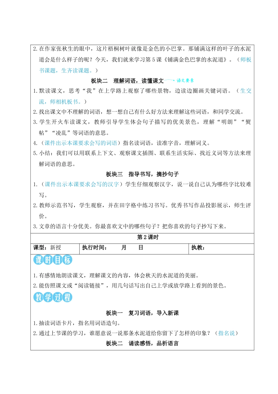 25秋统编版小学语文三年级上册第二单元5 铺满金色巴掌的水泥道【教案】_第2页