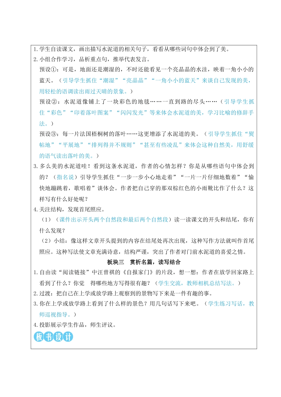 25秋统编版小学语文三年级上册第二单元5 铺满金色巴掌的水泥道【教案】_第3页