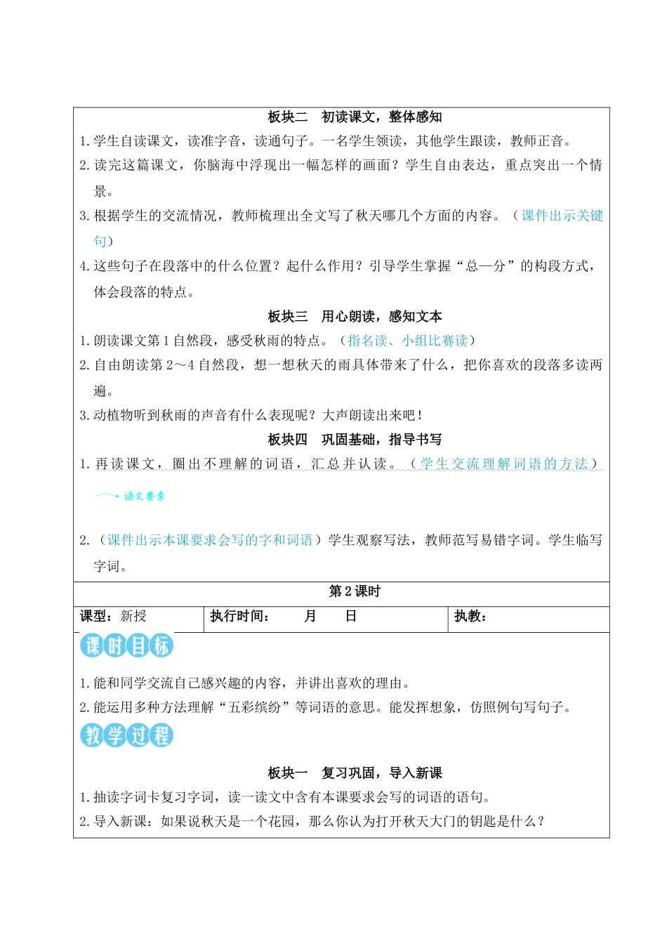 25秋统编版小学语文三年级上册第二单元6 秋天的雨【教案】_第2页