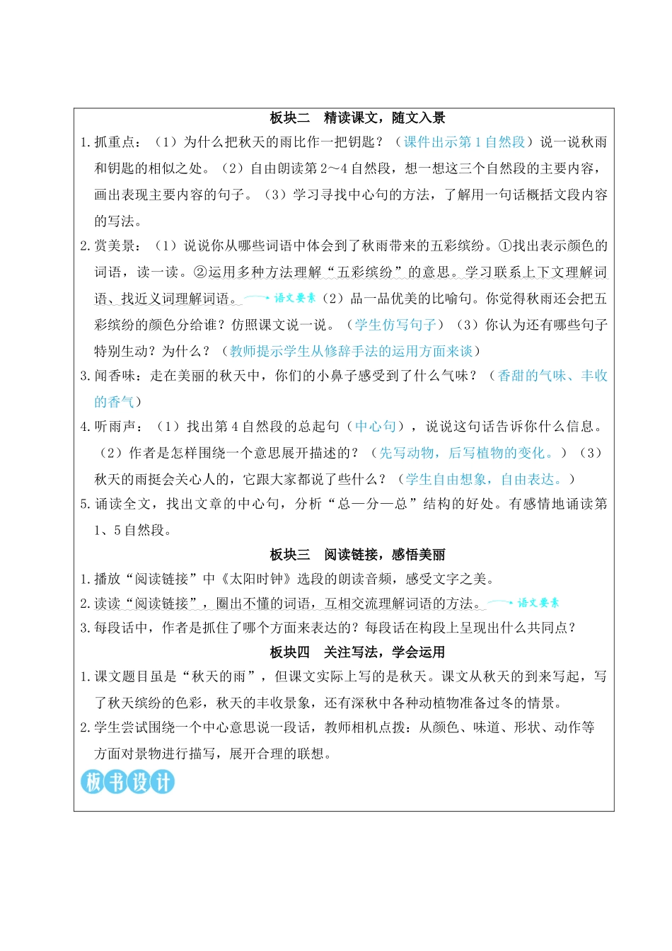 25秋统编版小学语文三年级上册第二单元6 秋天的雨【教案】_第3页