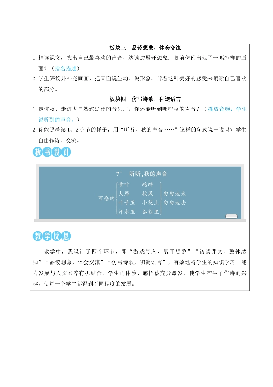 25秋统编版小学语文三年级上册第二单元7 听听，秋的声音【教案】_第2页