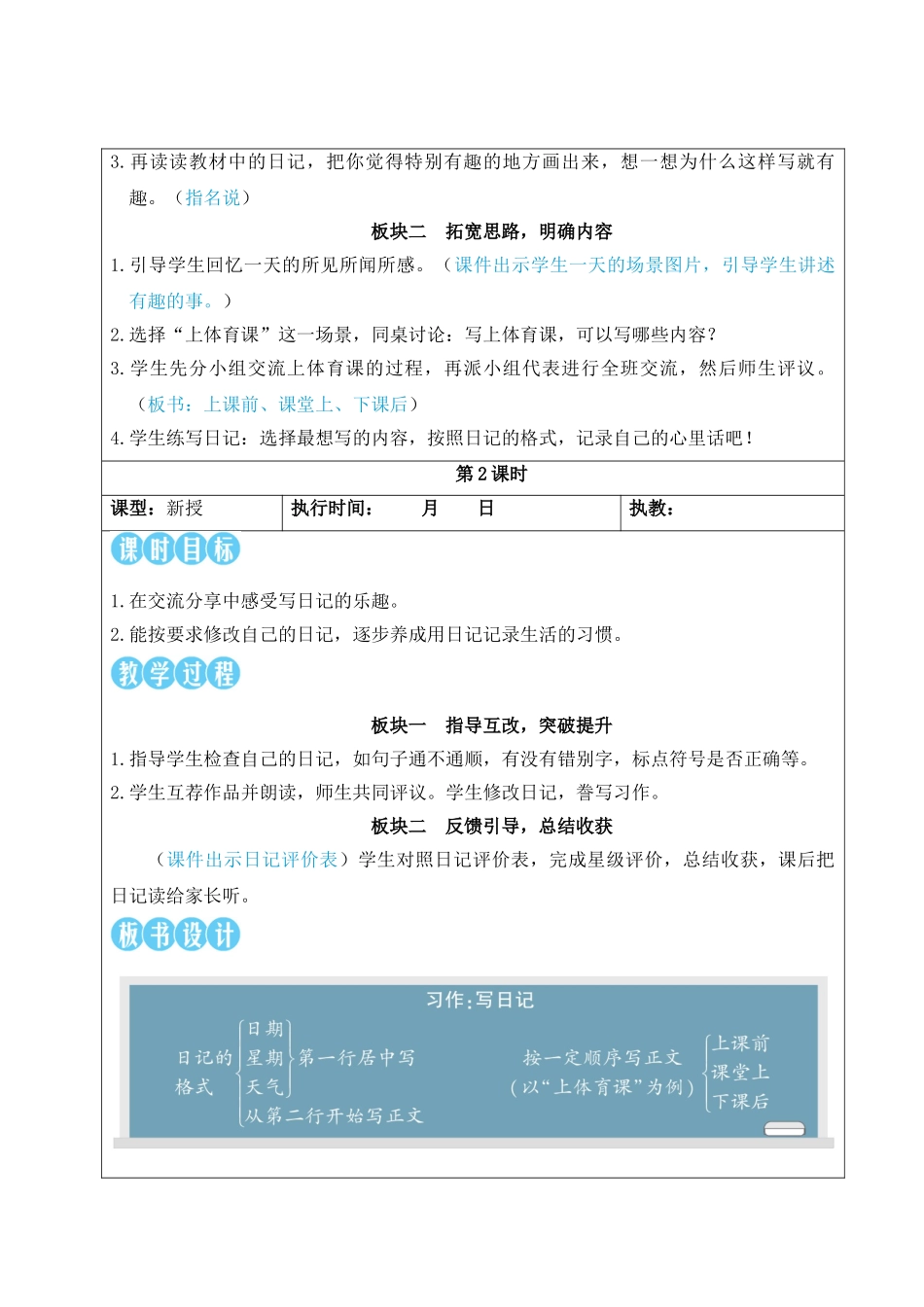 25秋统编版小学语文三年级上册第二单元习作：写日记【教案】_第2页