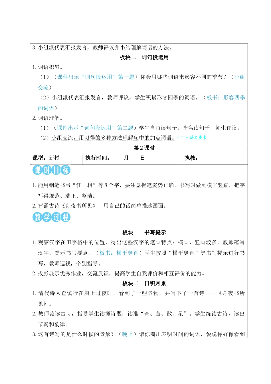 25秋统编版小学语文三年级上册第二单元语文园地二【教案】_第2页