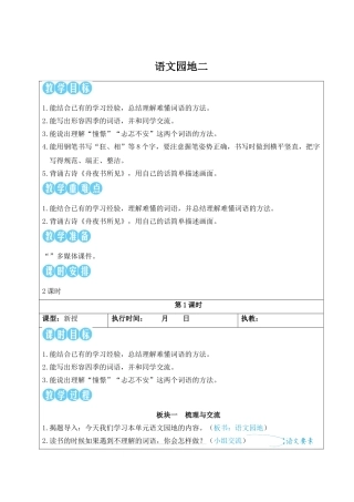 25秋统编版小学语文三年级上册第二单元语文园地二【教案】