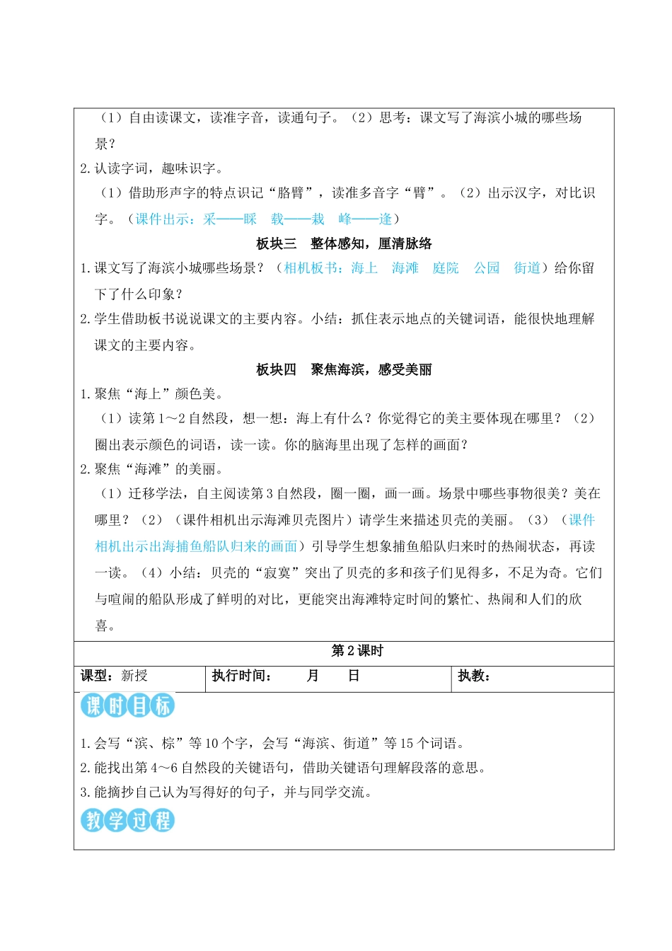 25秋统编版小学语文三年级上册第六单元17 海滨小城【教案】_第2页