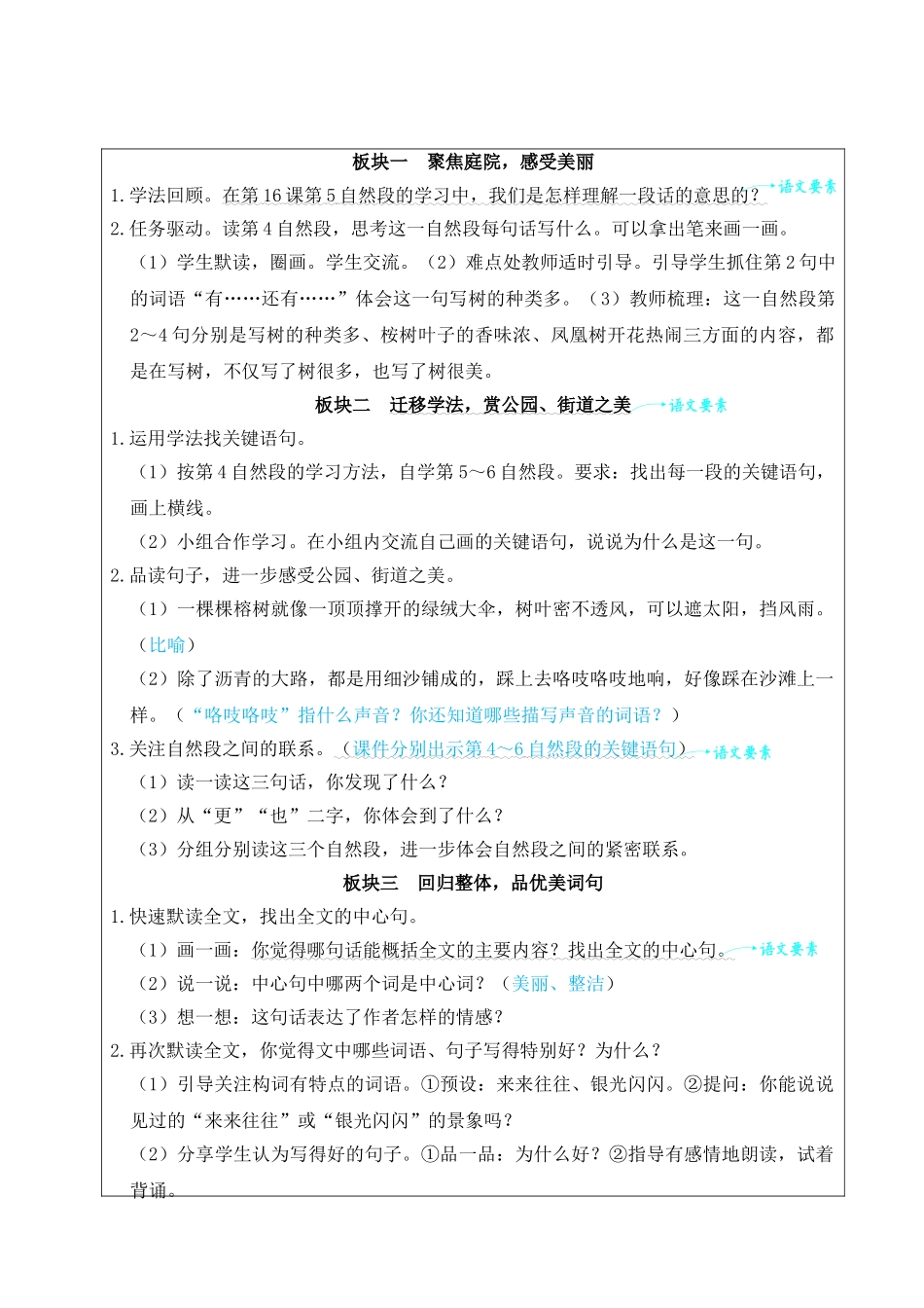 25秋统编版小学语文三年级上册第六单元17 海滨小城【教案】_第3页