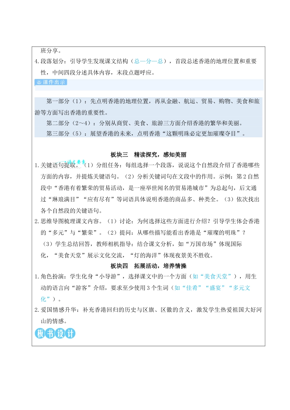 25秋统编版小学语文三年级上册第六单元19 香港，璀璨的明珠【教案】_第2页