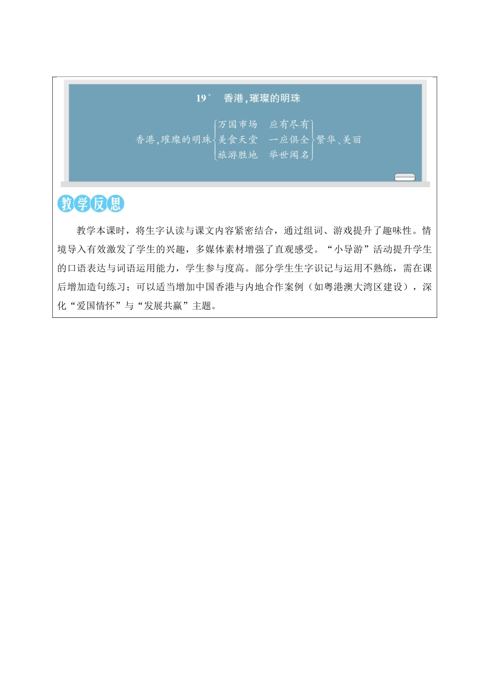 25秋统编版小学语文三年级上册第六单元19 香港，璀璨的明珠【教案】_第3页