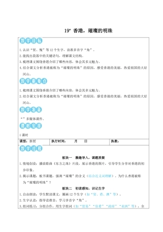 25秋统编版小学语文三年级上册第六单元19 香港，璀璨的明珠【教案】