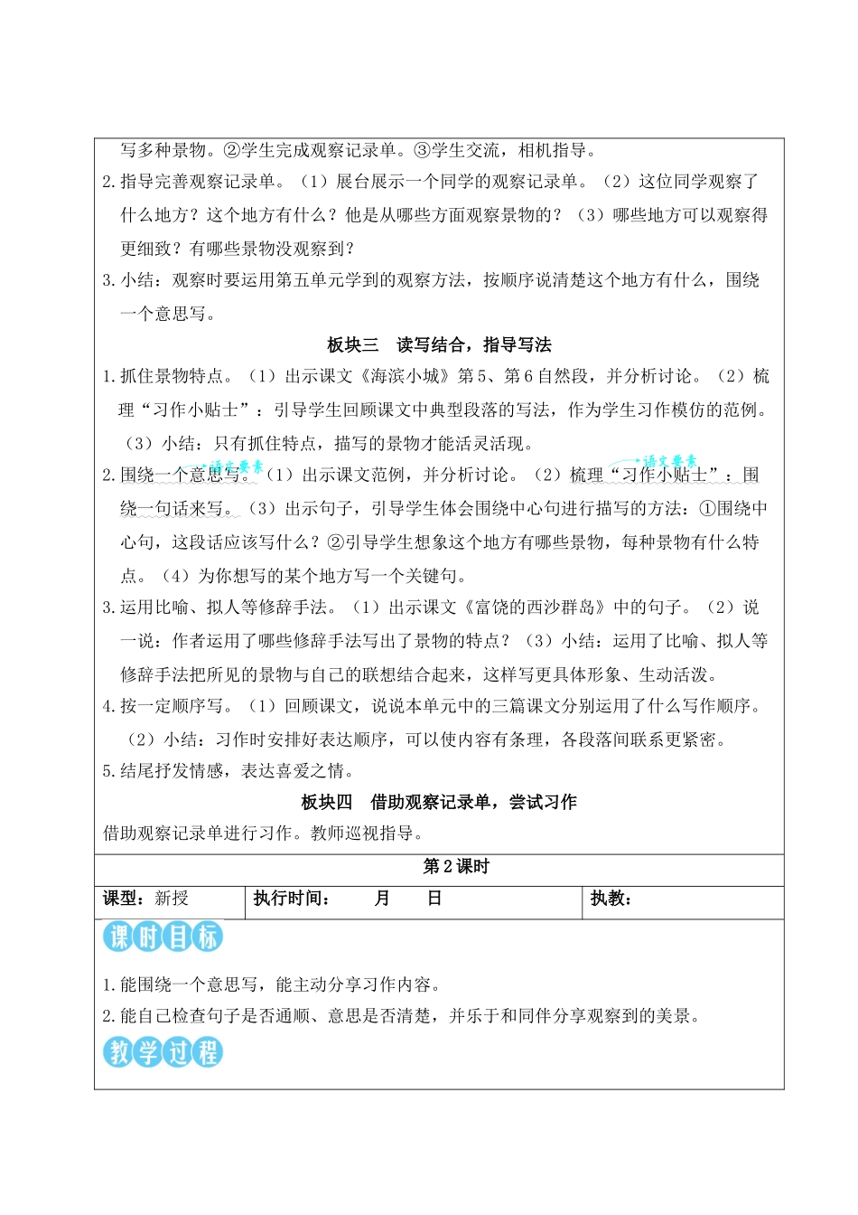 25秋统编版小学语文三年级上册第六单元习作：这儿真美【教案】_第2页