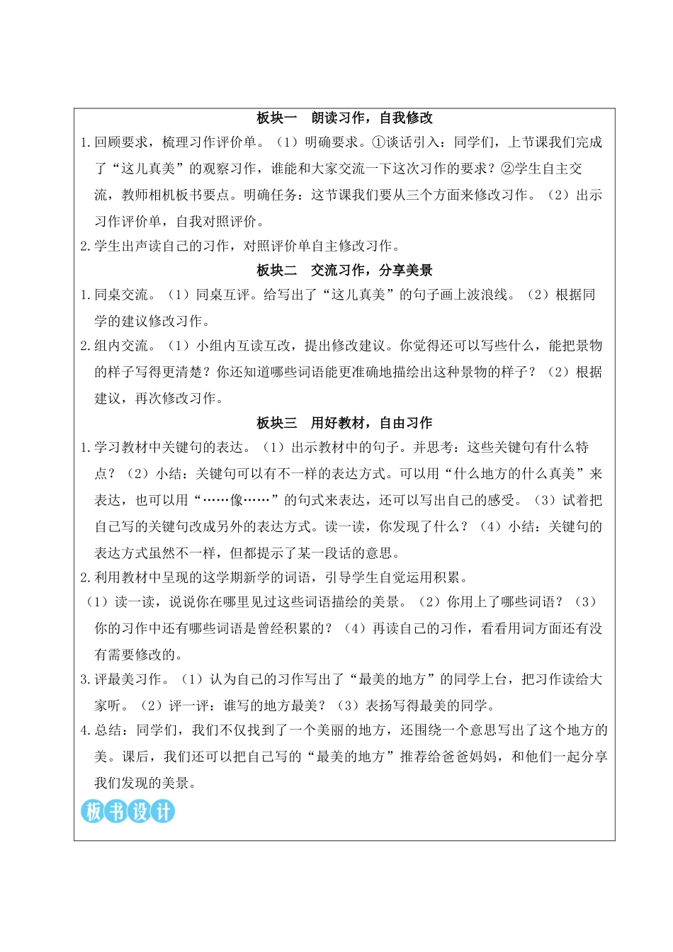 25秋统编版小学语文三年级上册第六单元习作：这儿真美【教案】_第3页