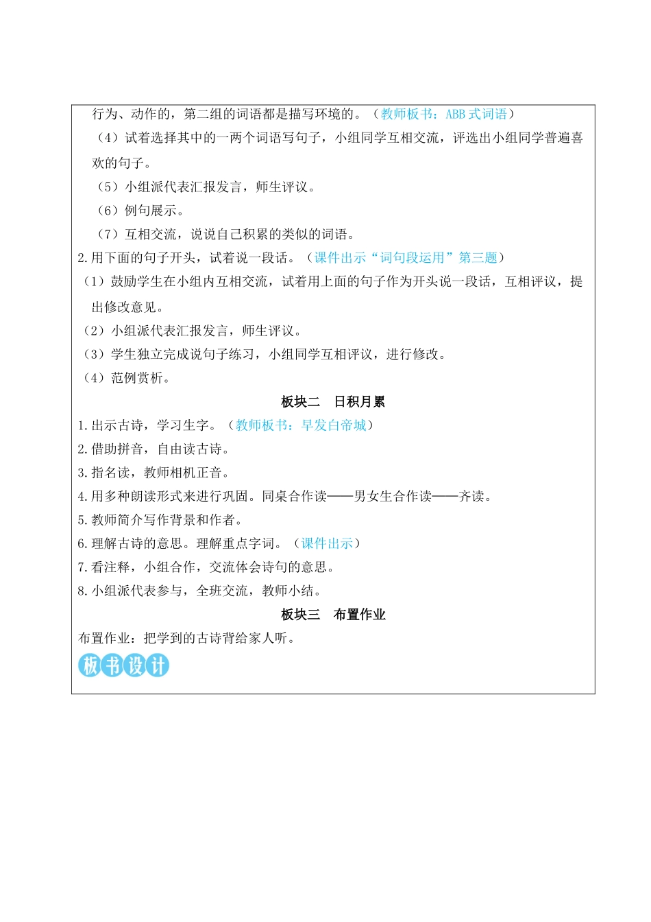 25秋统编版小学语文三年级上册第六单元语文园地【教案】_第3页