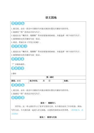 25秋统编版小学语文三年级上册第六单元语文园地【教案】