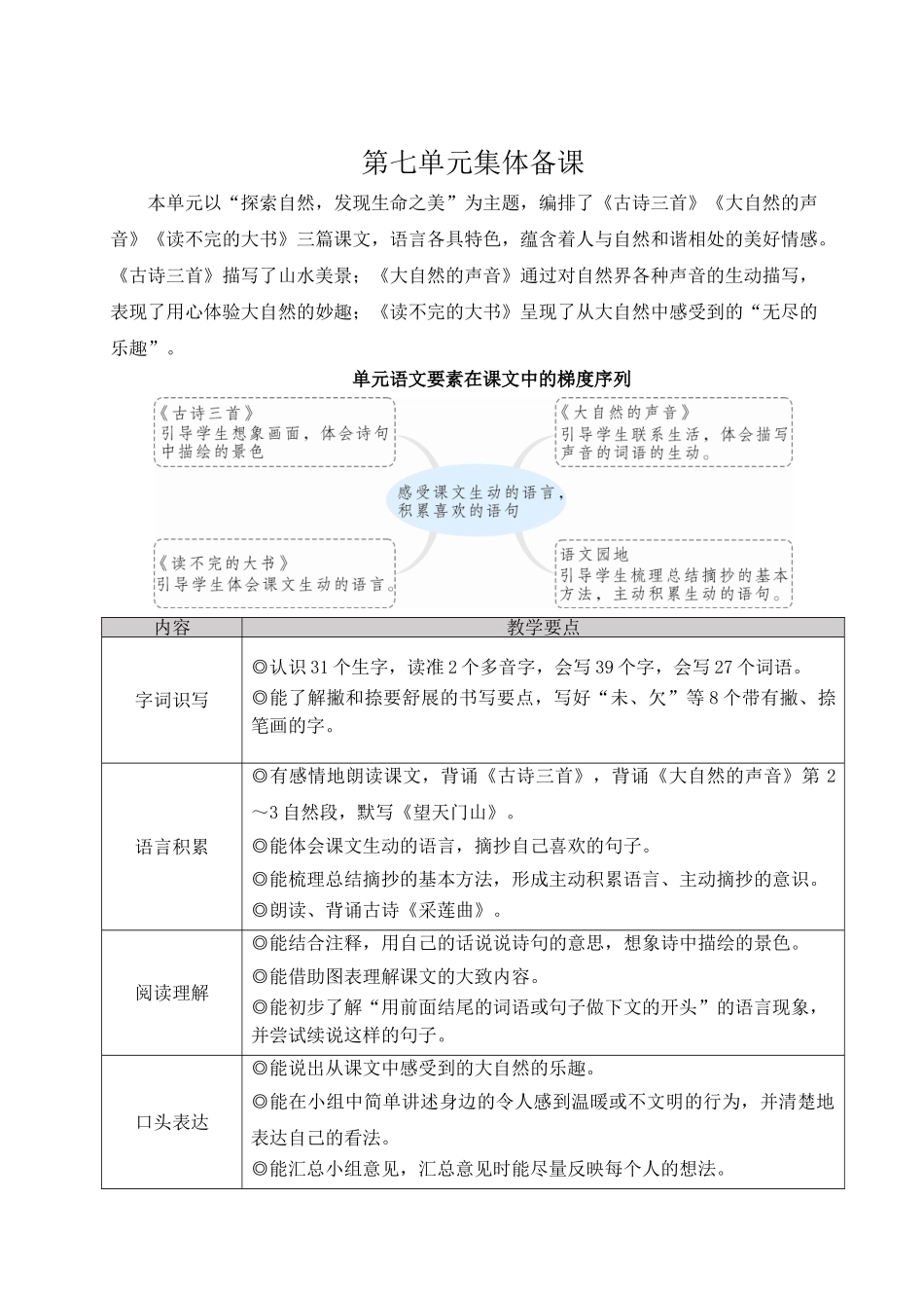 25秋统编版小学语文三年级上册第七单元20 古诗三首【教案】_第1页