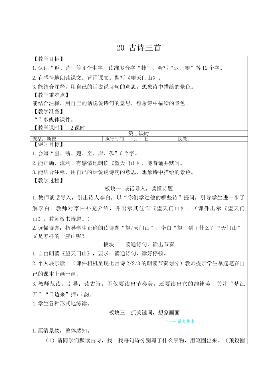 25秋统编版小学语文三年级上册第七单元20 古诗三首【教案】_第3页