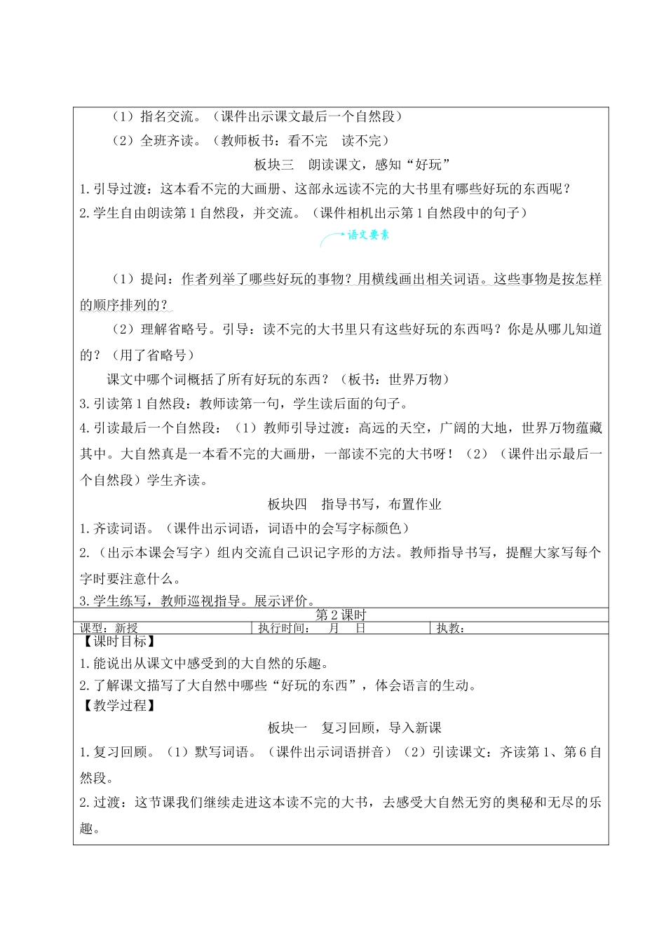 25秋统编版小学语文三年级上册第七单元22 读不完的大书【教案】_第2页