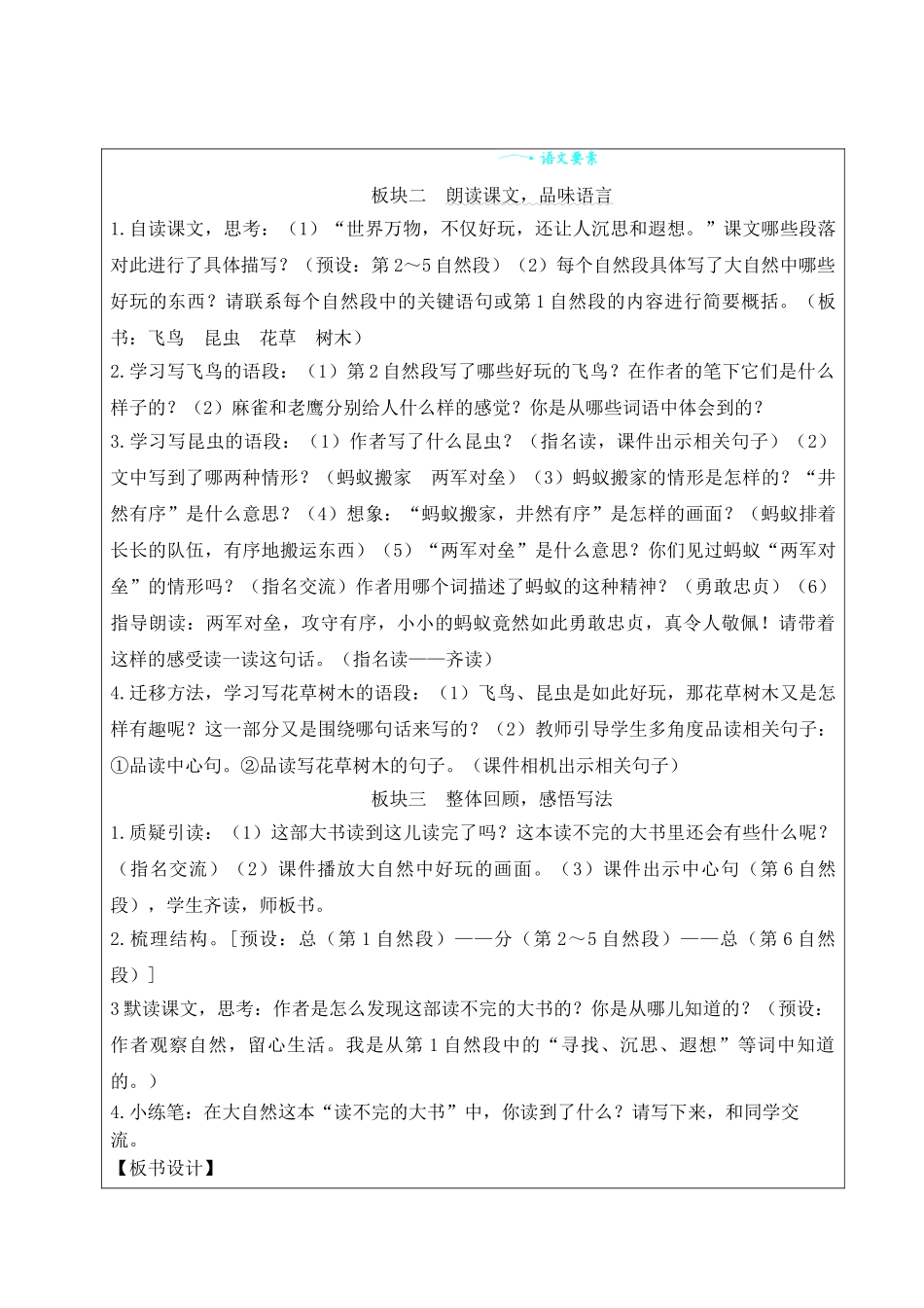 25秋统编版小学语文三年级上册第七单元22 读不完的大书【教案】_第3页