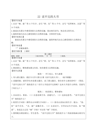 25秋统编版小学语文三年级上册第七单元22 读不完的大书【教案】