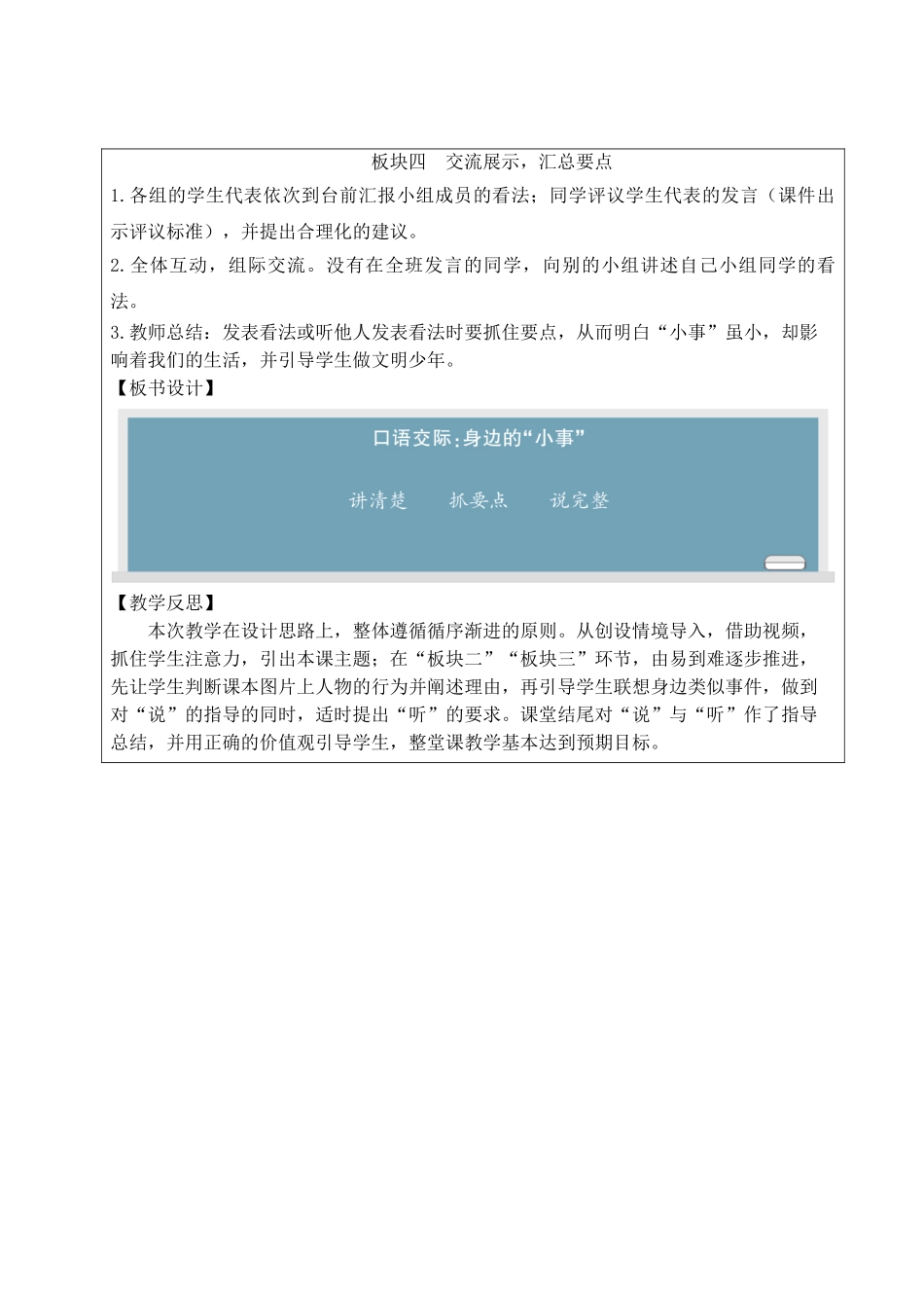 25秋统编版小学语文三年级上册第七单元口语交际：身边的“小事”【教案】_第2页