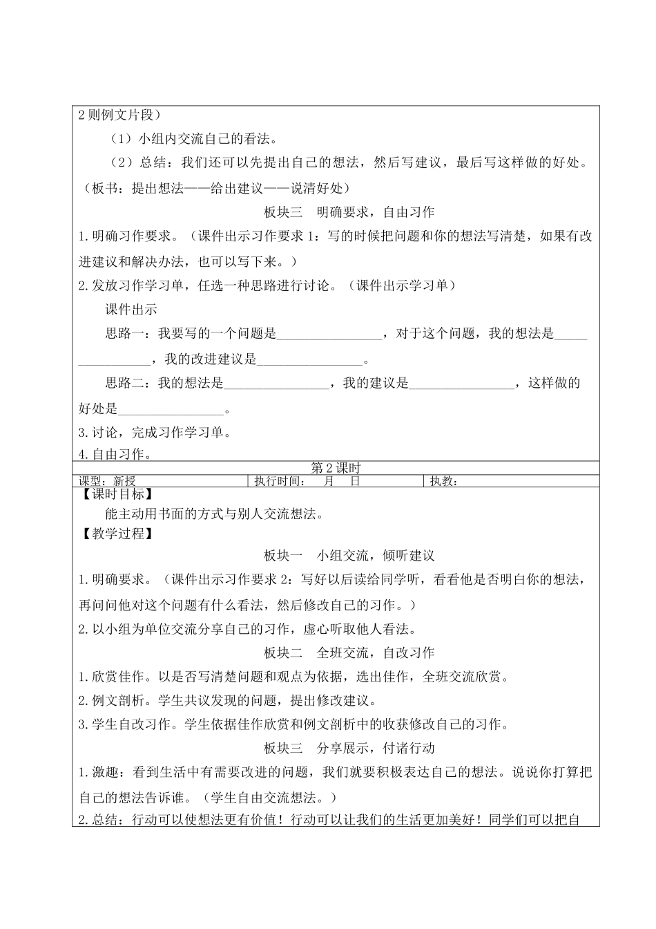 25秋统编版小学语文三年级上册第七单元习作：我有一个想法【教案】_第2页