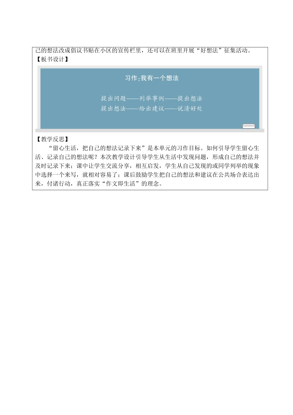 25秋统编版小学语文三年级上册第七单元习作：我有一个想法【教案】_第3页