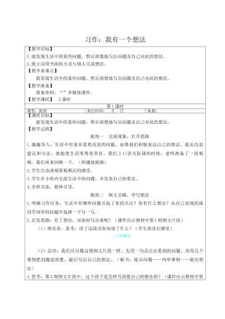 25秋统编版小学语文三年级上册第七单元习作：我有一个想法【教案】