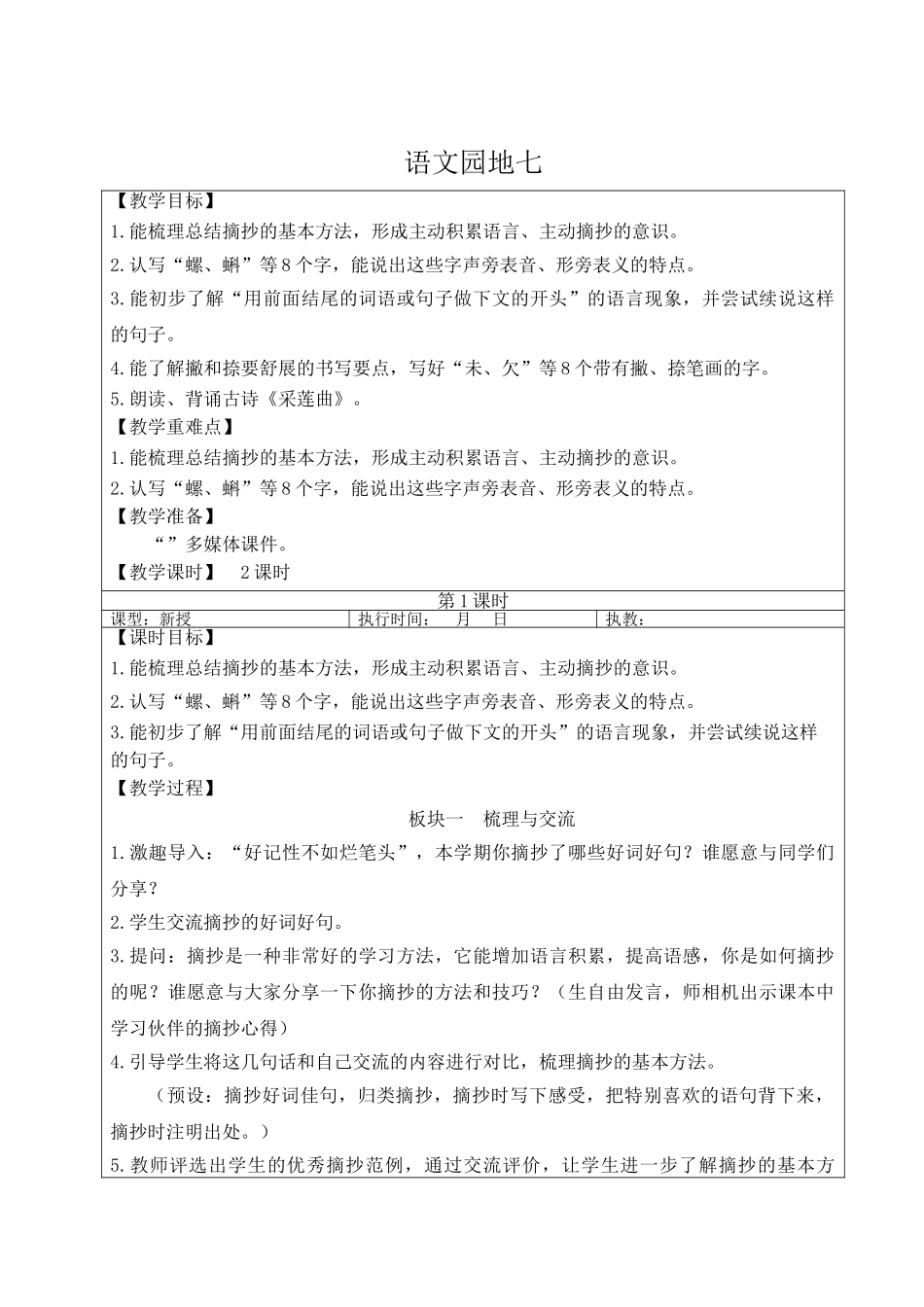 25秋统编版小学语文三年级上册第七单元语文园地七【教案】_第1页