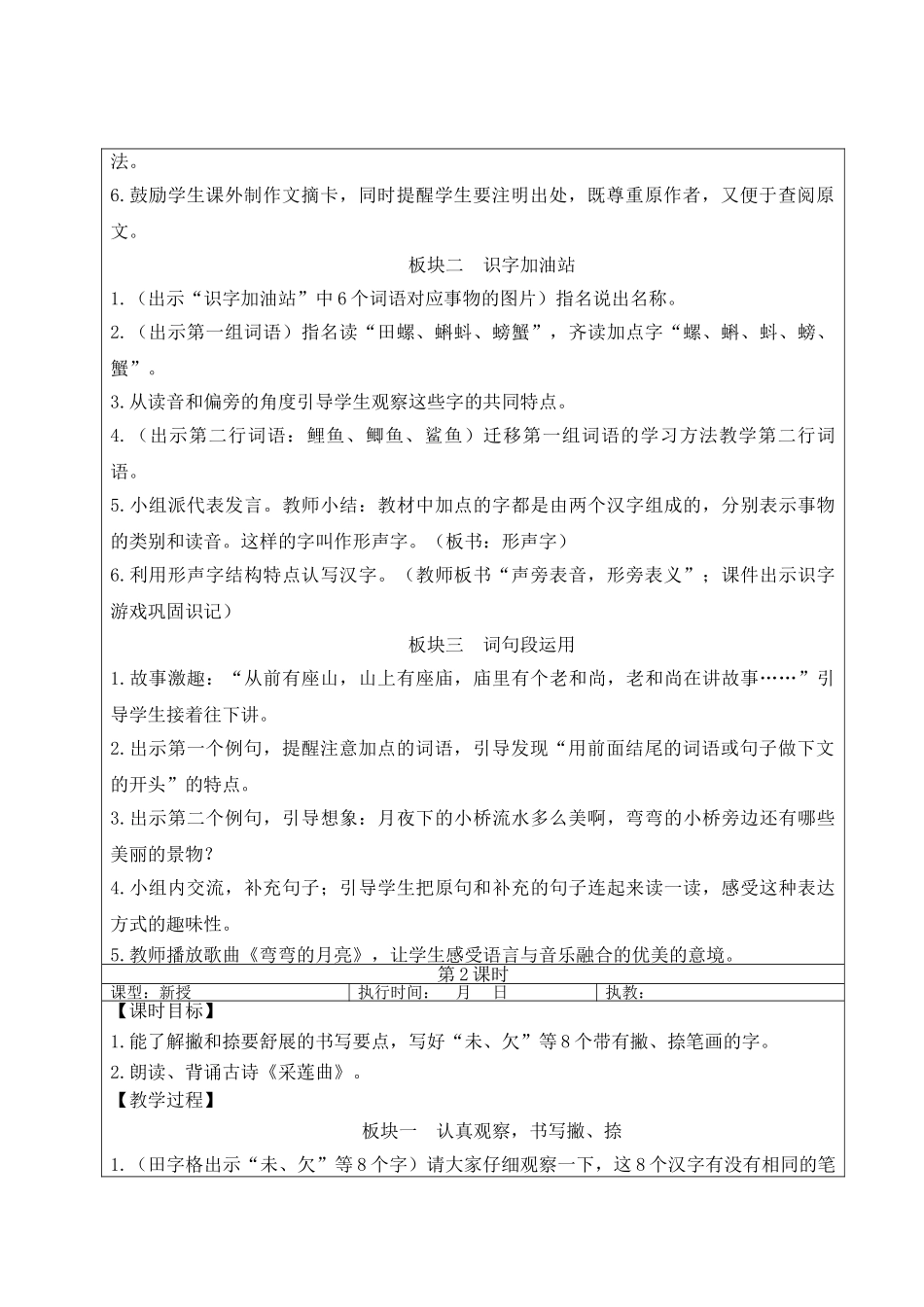 25秋统编版小学语文三年级上册第七单元语文园地七【教案】_第2页