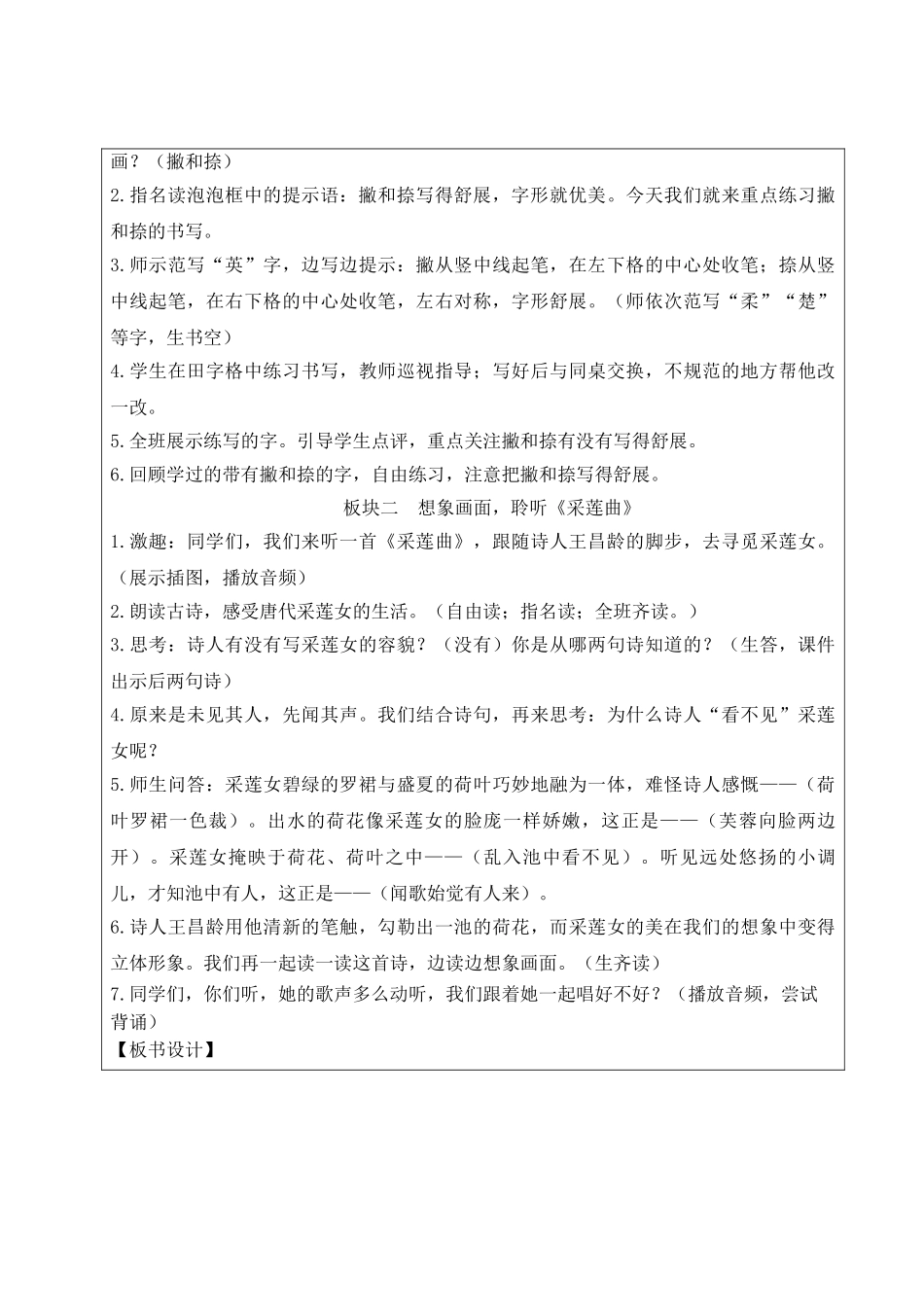 25秋统编版小学语文三年级上册第七单元语文园地七【教案】_第3页