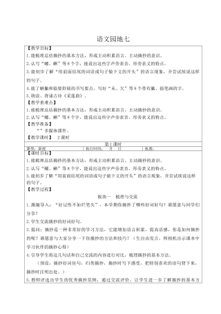 25秋统编版小学语文三年级上册第七单元语文园地七【教案】