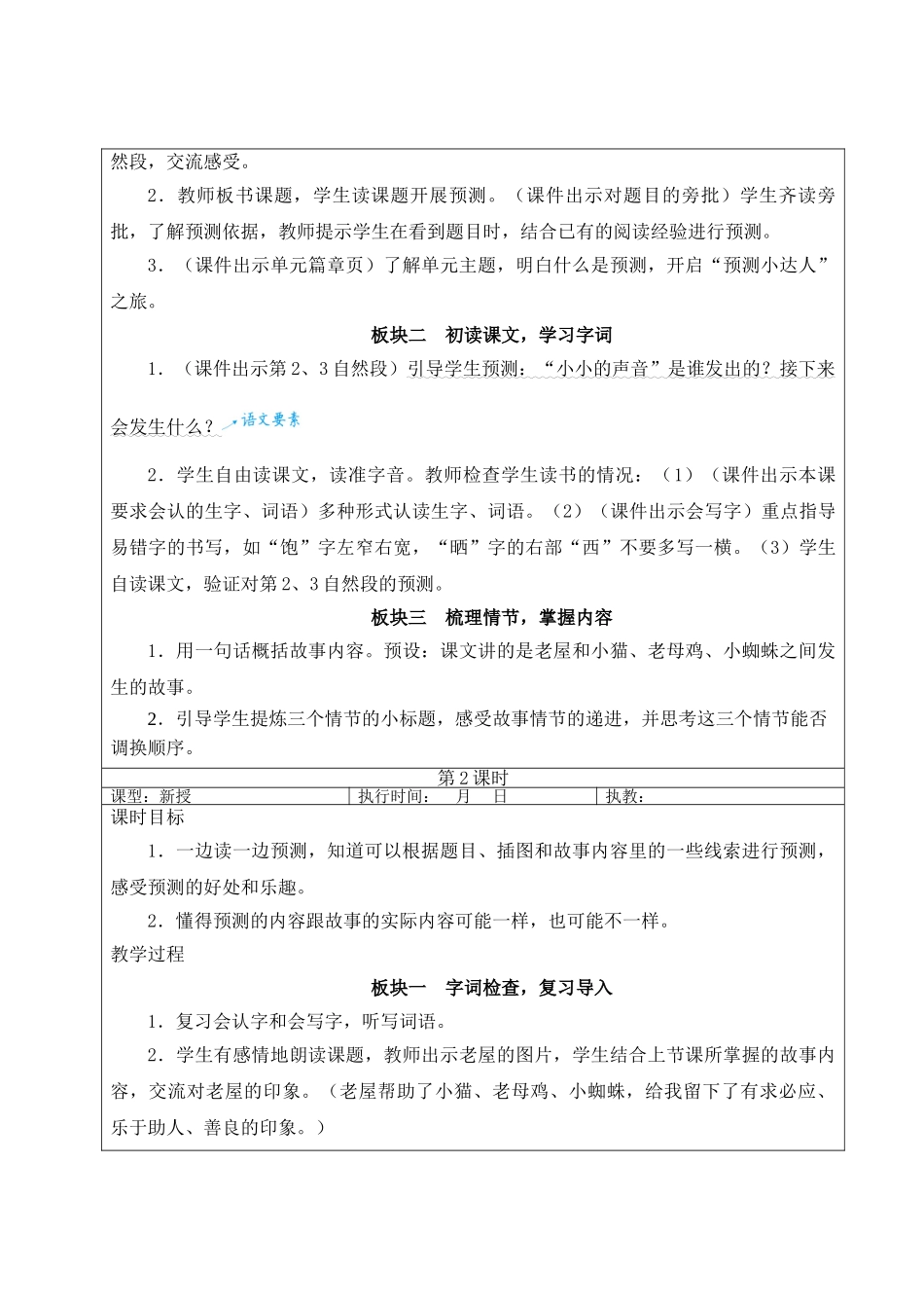 25秋统编版小学语文三年级上册第三单元8 总也倒不了的老屋【教案】_第3页