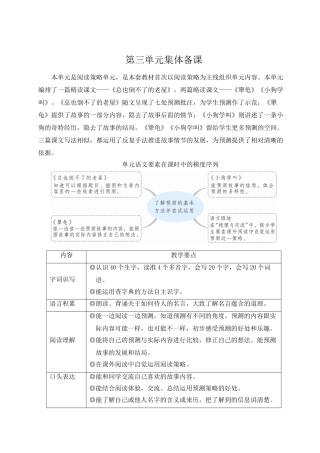 25秋统编版小学语文三年级上册第三单元8 总也倒不了的老屋【教案】