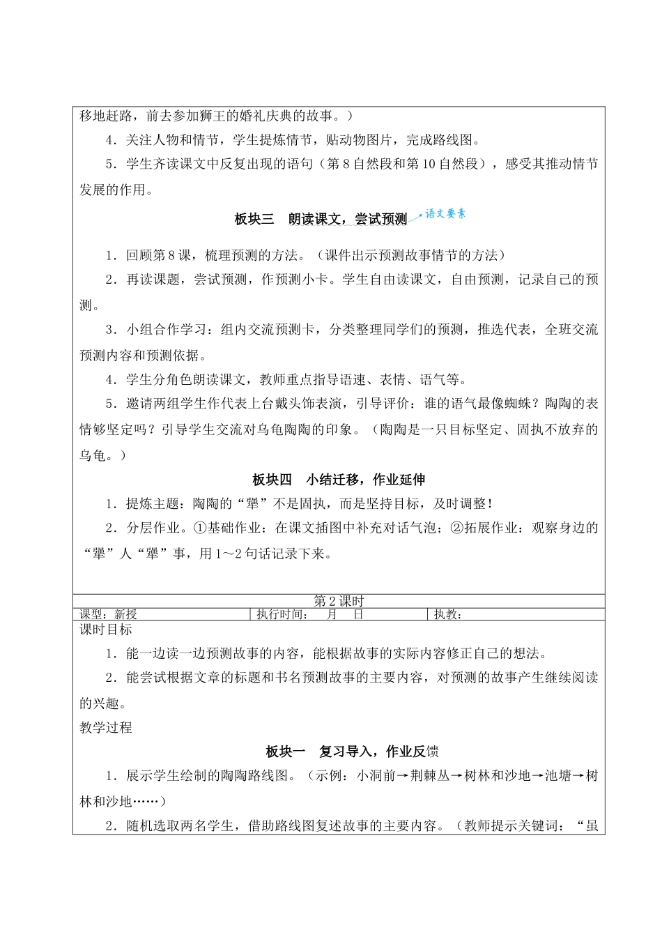 25秋统编版小学语文三年级上册第三单元9 犟龟【教案】_第2页