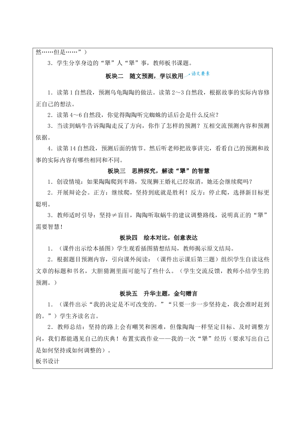 25秋统编版小学语文三年级上册第三单元9 犟龟【教案】_第3页