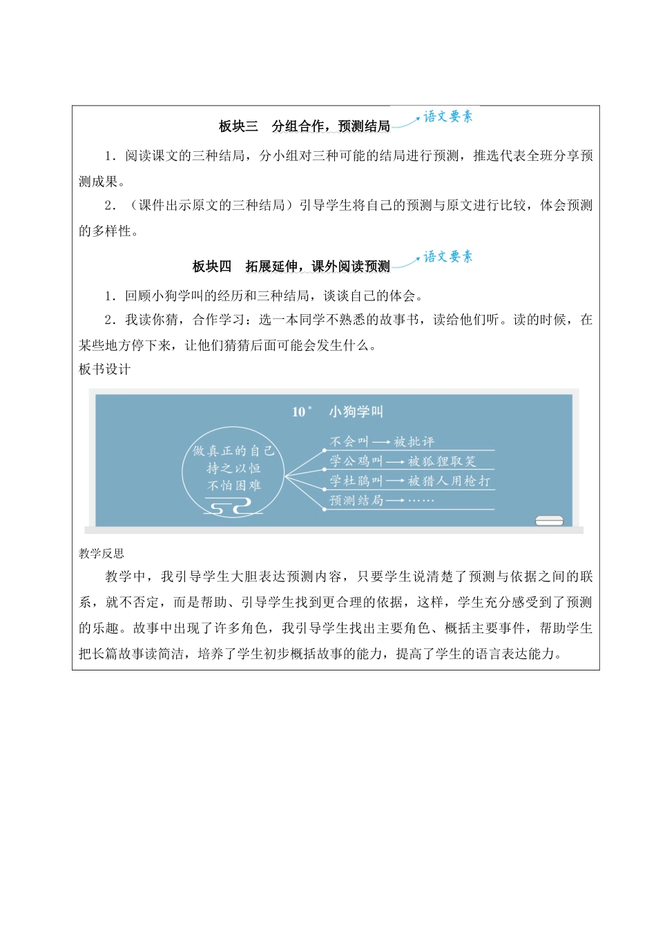 25秋统编版小学语文三年级上册第三单元10 小狗学叫【教案】_第2页