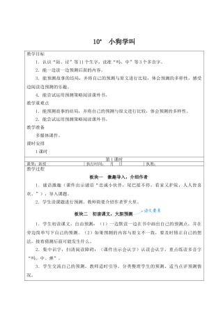 25秋统编版小学语文三年级上册第三单元10 小狗学叫【教案】