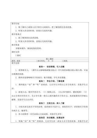 25秋统编版小学语文三年级上册第三单元口语交际：名字里的故事【教案】
