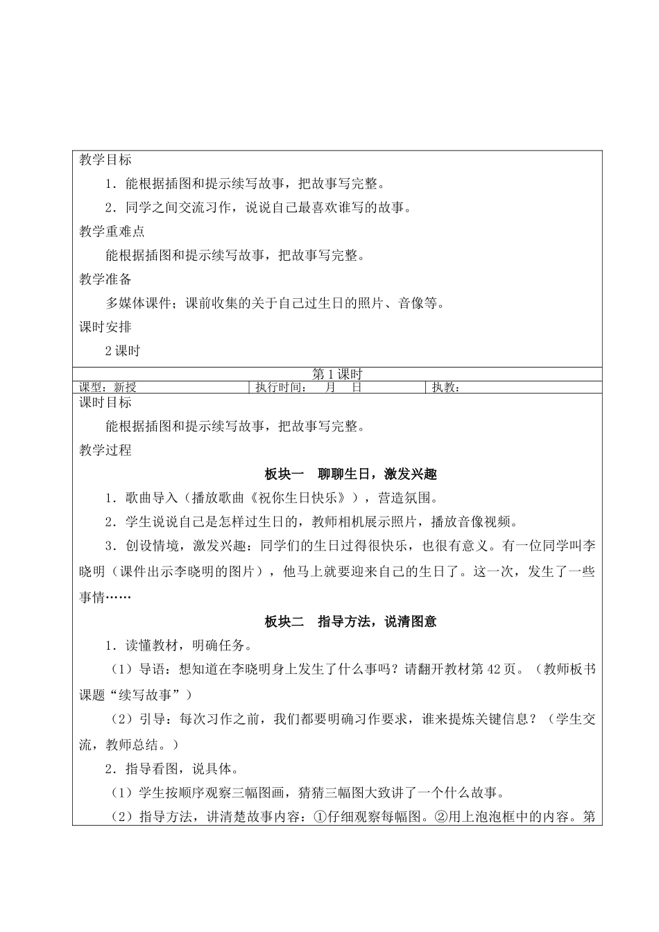 25秋统编版小学语文三年级上册第三单元习作：续写故事【教案】_第1页