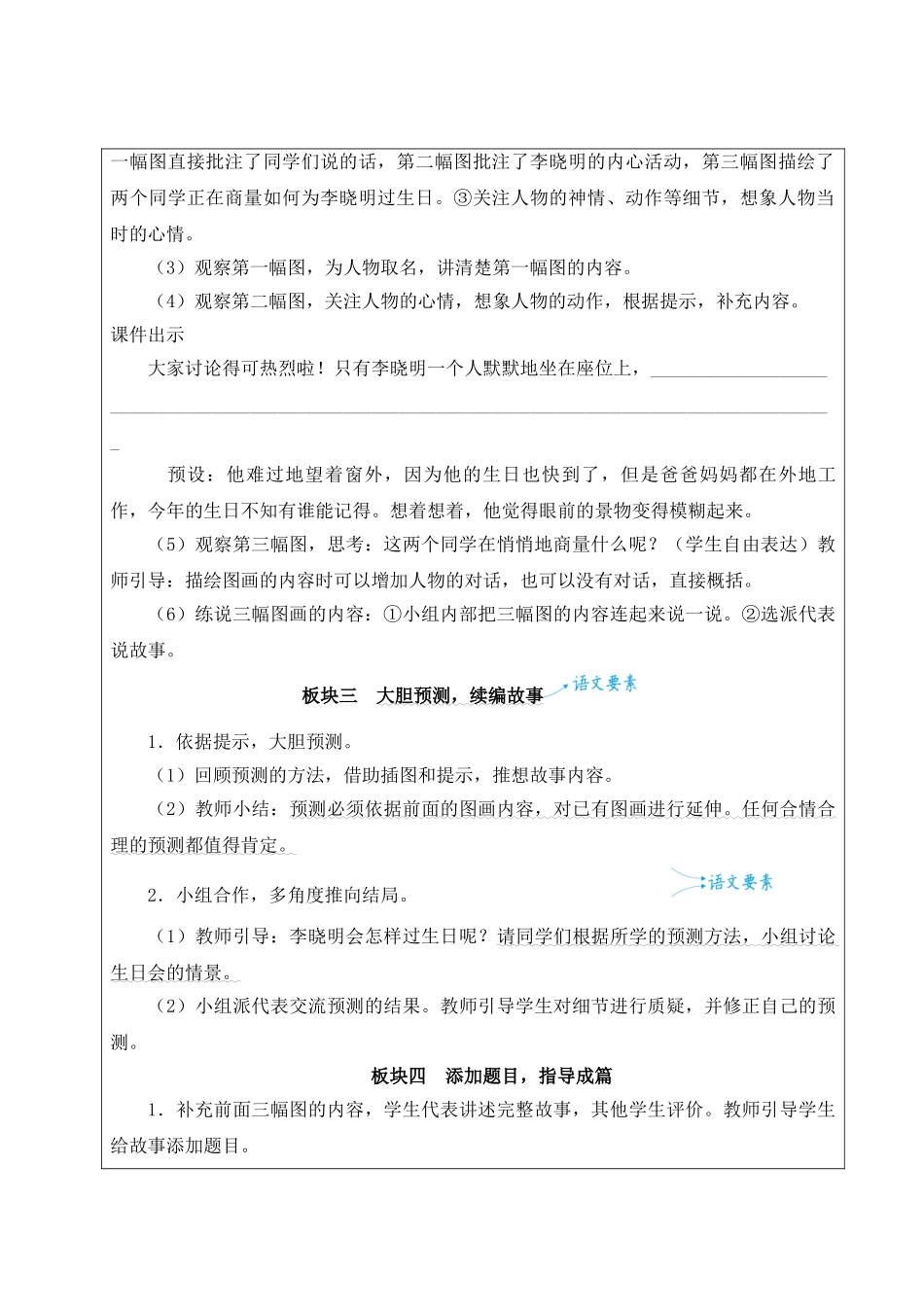 25秋统编版小学语文三年级上册第三单元习作：续写故事【教案】_第2页