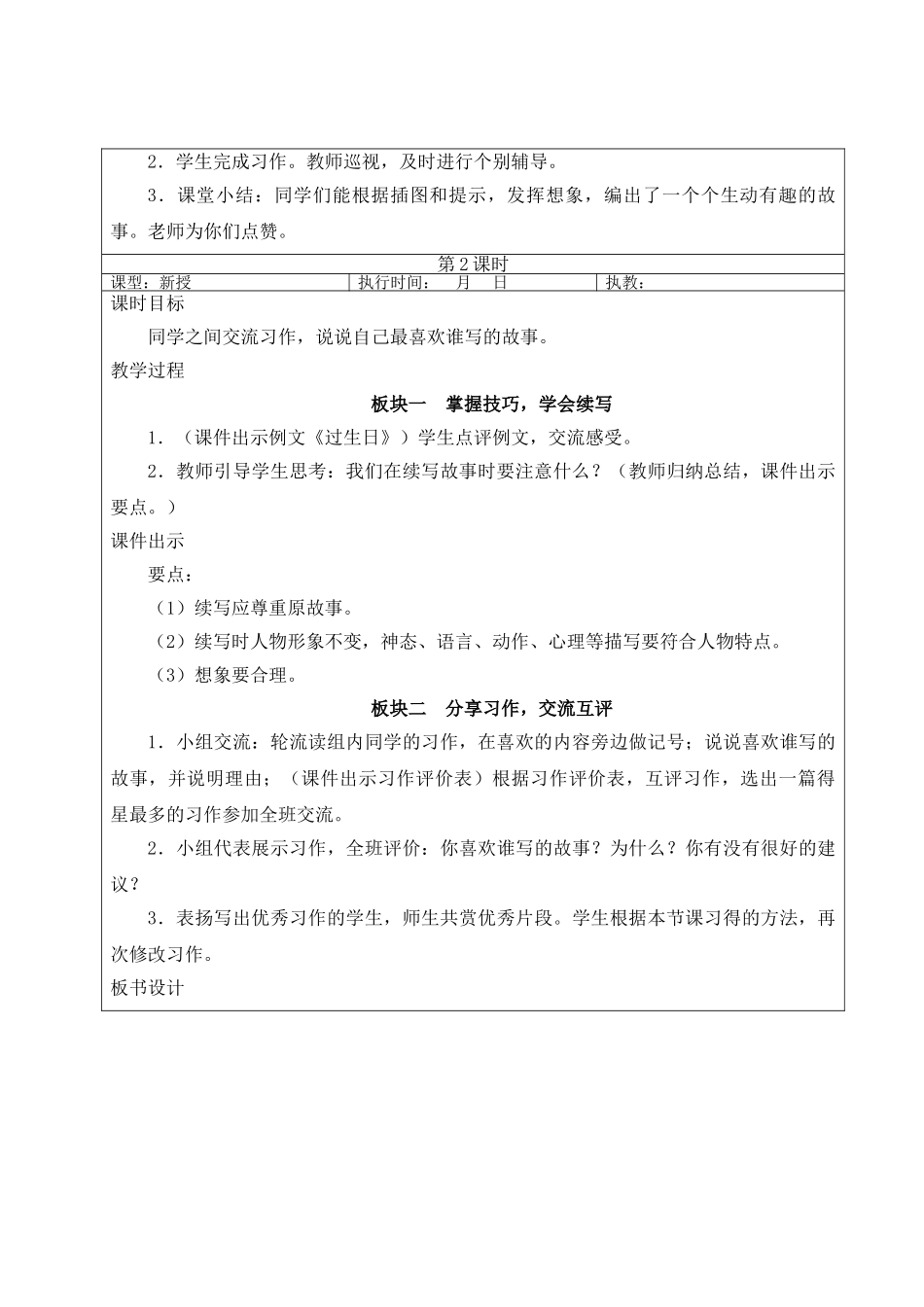25秋统编版小学语文三年级上册第三单元习作：续写故事【教案】_第3页