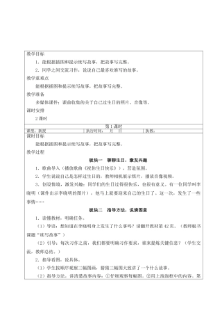 25秋统编版小学语文三年级上册第三单元习作：续写故事【教案】