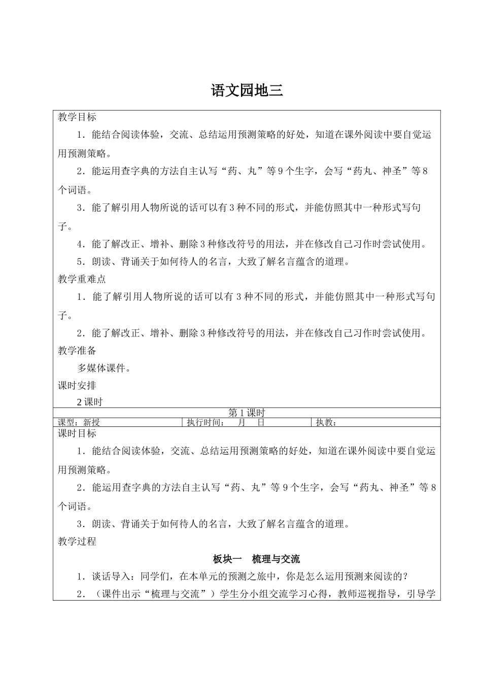 25秋统编版小学语文三年级上册第三单元语文园地三【教案】_第1页