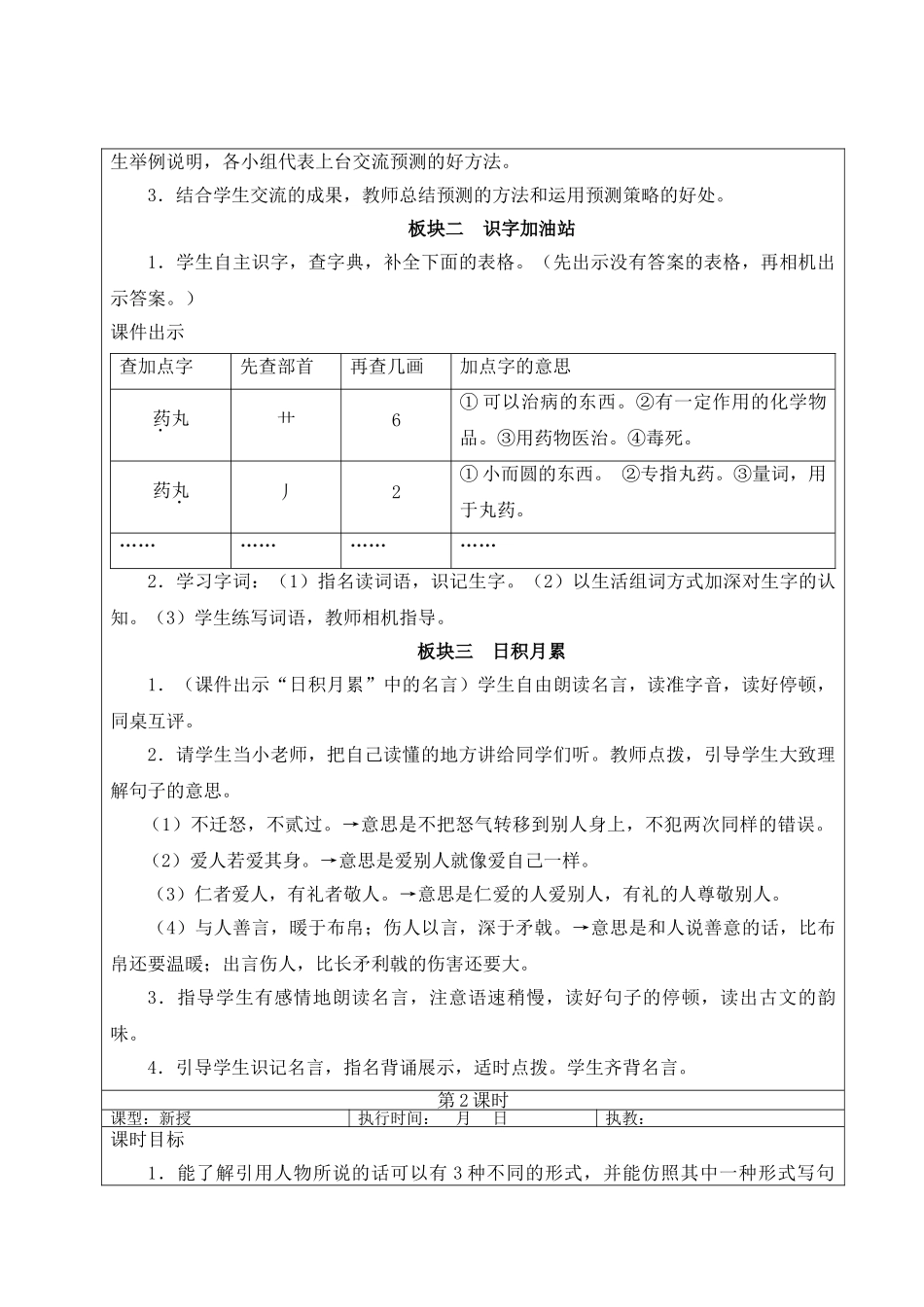 25秋统编版小学语文三年级上册第三单元语文园地三【教案】_第2页