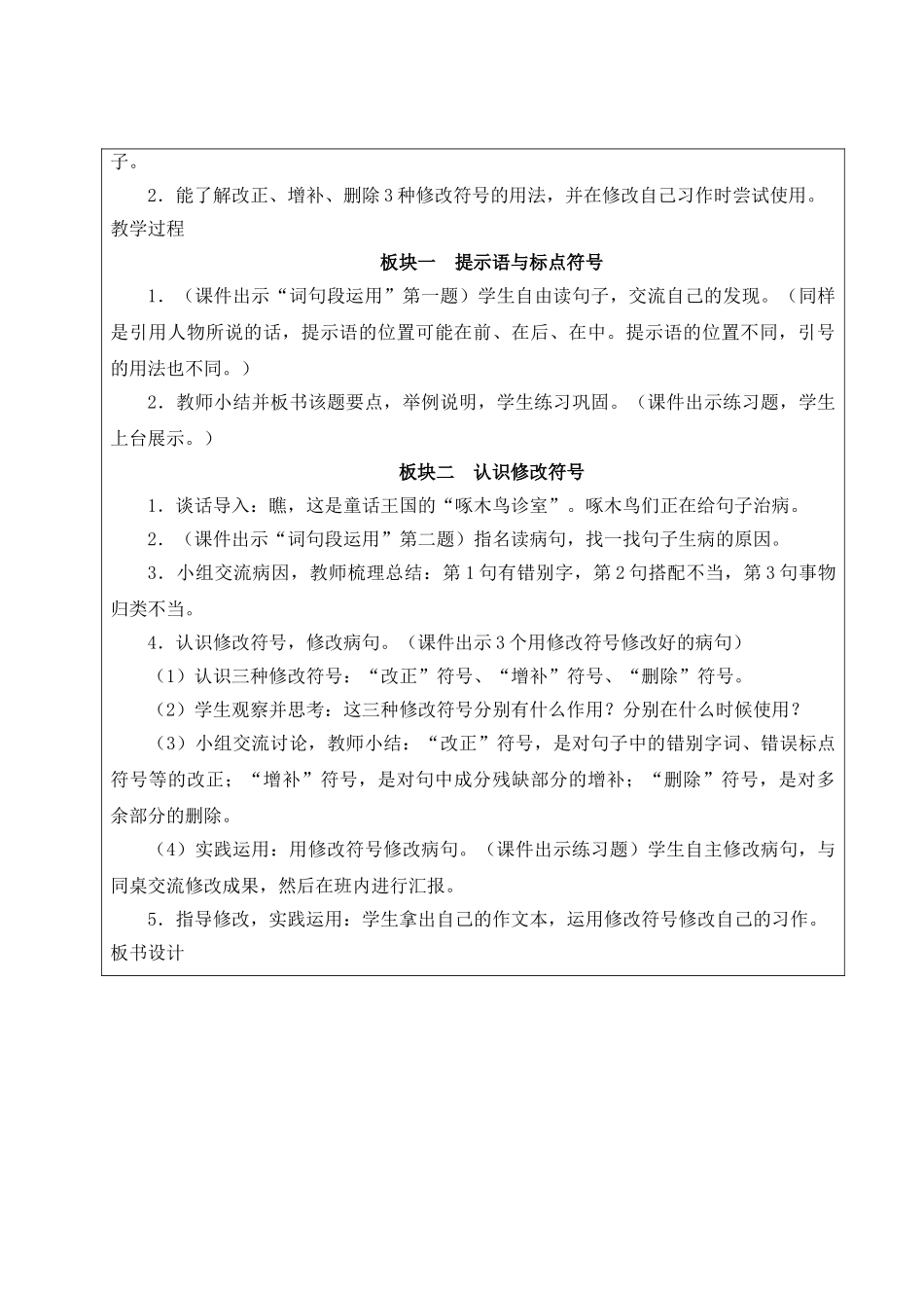 25秋统编版小学语文三年级上册第三单元语文园地三【教案】_第3页